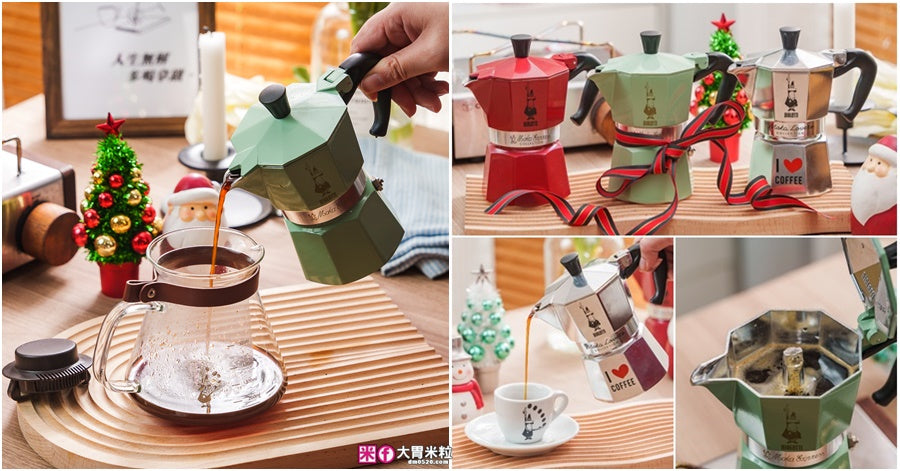 咖啡新手秋冬暖心質感送禮首選～義大利百年品牌【Bialetti 比亞樂堤