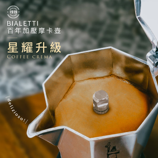 奶咖愛好 鑽石加壓摩卡壺4杯份 + 分離式電動奶泡器 多色可選