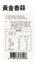 將圖片載入圖庫檢視器 辰食燕麥餅-黃金香蒜味 <追劇.電影.嘴饞.止餓 最佳零食>