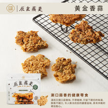 將圖片載入圖庫檢視器 辰食燕麥餅-黃金香蒜味 <追劇.電影.嘴饞.止餓 最佳零食>