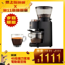將圖片載入圖庫檢視器 【11:11每日限搶】IKUK40 段全功能磨豆機 義式到手沖 咖啡神器