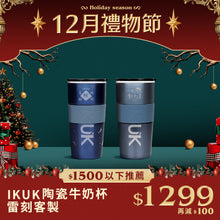 將圖片載入圖庫檢視器 【雷刻】陶瓷保溫咖啡杯600ml-矽膠止滑腰帶(日常牛奶杯)