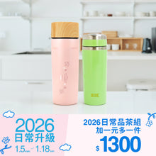 將圖片載入圖庫檢視器 【加一元送一杯】500ml瓷芯茗茶杯送輕量隨行杯250ml