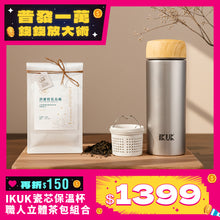 將圖片載入圖庫檢視器 【聰明泡茶組】瓷芯杯+濾茶器送茶包