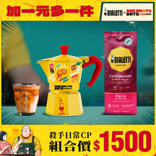 將圖片載入圖庫檢視器 【加一元多一件】SAKAMOTO DAYS 坂本日常摩卡壺贈 200g 咖啡粉法壓壺通用