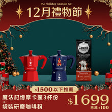 將圖片載入圖庫檢視器 魔法記憶三杯份摩卡壺+Bialetti 250g 咖啡粉