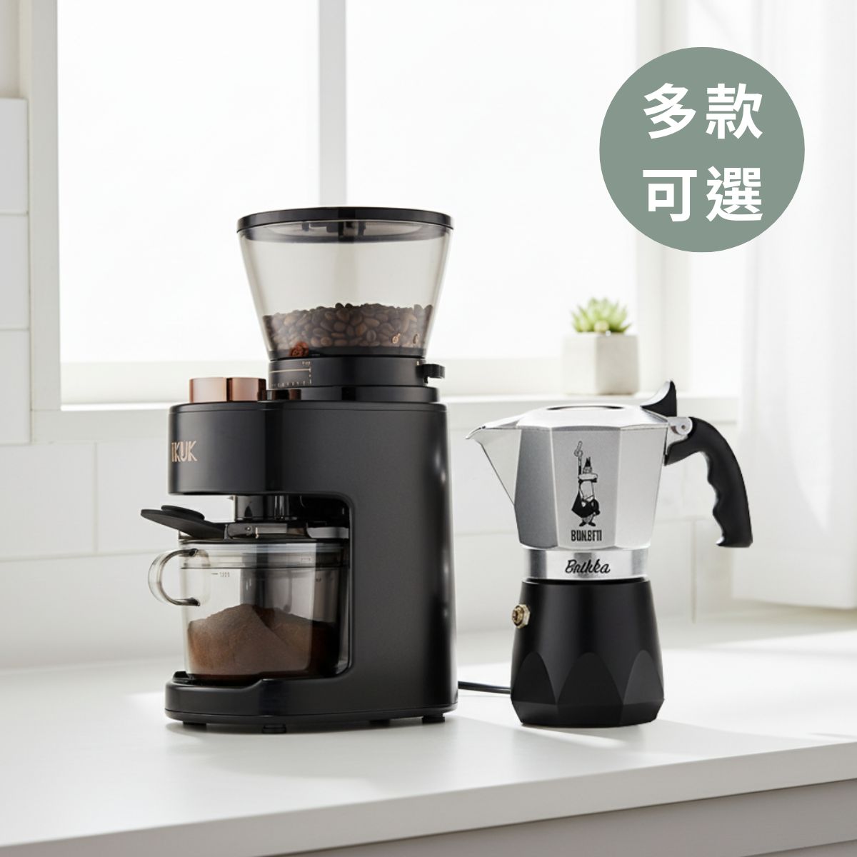 居家咖啡必備】IKUK40 段全功能磨豆機+加壓摩卡壺尺寸可選