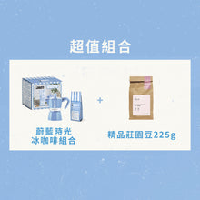 將圖片載入圖庫檢視器 【新品預購】BIALETTI 限量杏仁冰咖啡禮盒組 內含摩卡壺+通用研磨咖啡粉