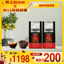 將圖片載入圖庫檢視器 【買二送一】 Bialetti義大利原裝進口中深焙咖啡豆500g 可任選