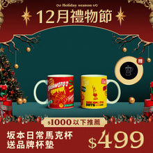 將圖片載入圖庫檢視器 聯名杯款送杯墊 怪奇物語 坂本日常 交換禮物首選