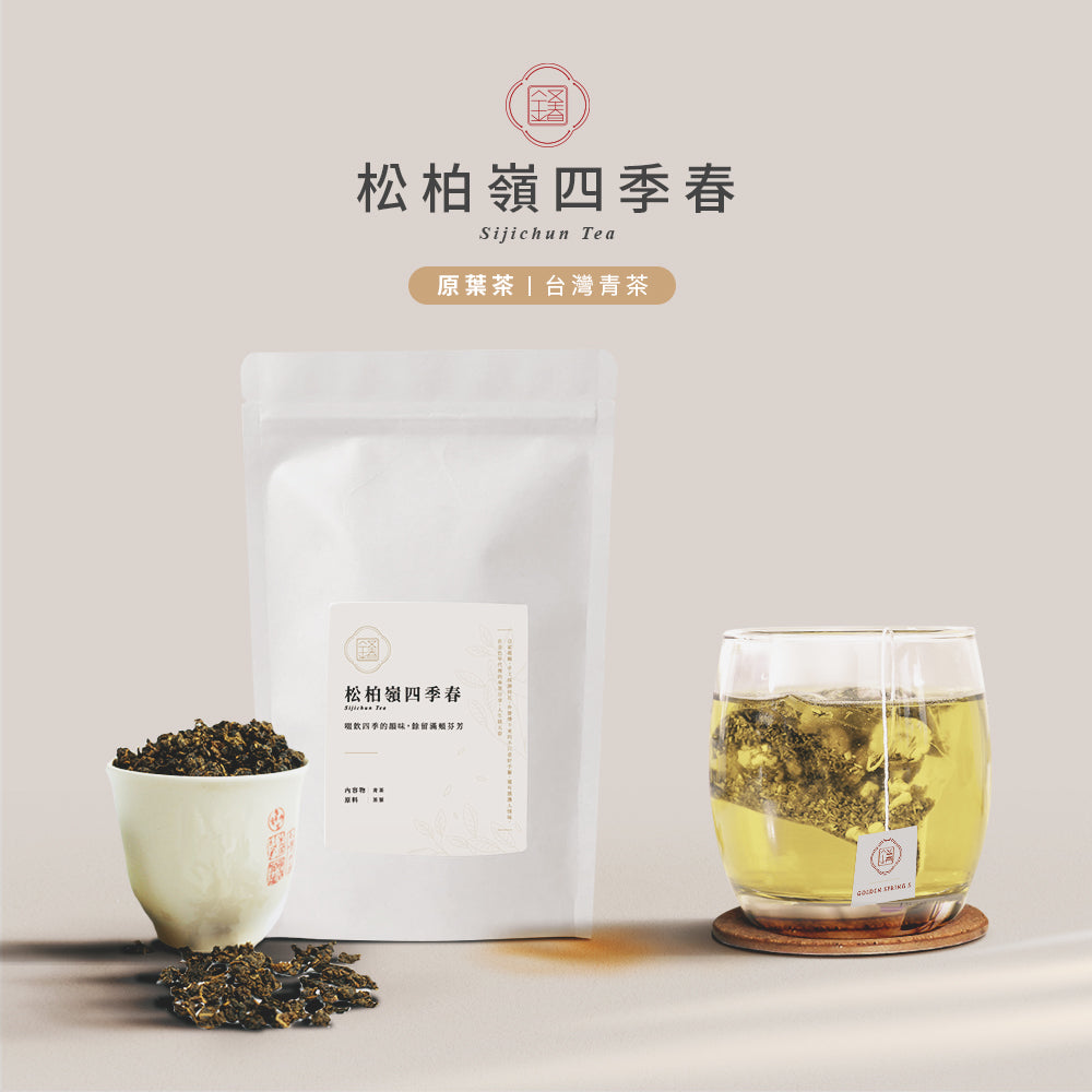 【台灣茶】松柏嶺四季春-金五春職人茶/三角立體茶包