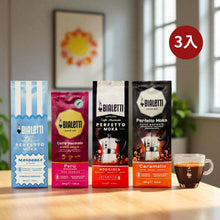 將圖片載入圖庫檢視器 囤貨組 Bialetti 咖啡粉任選3入組合