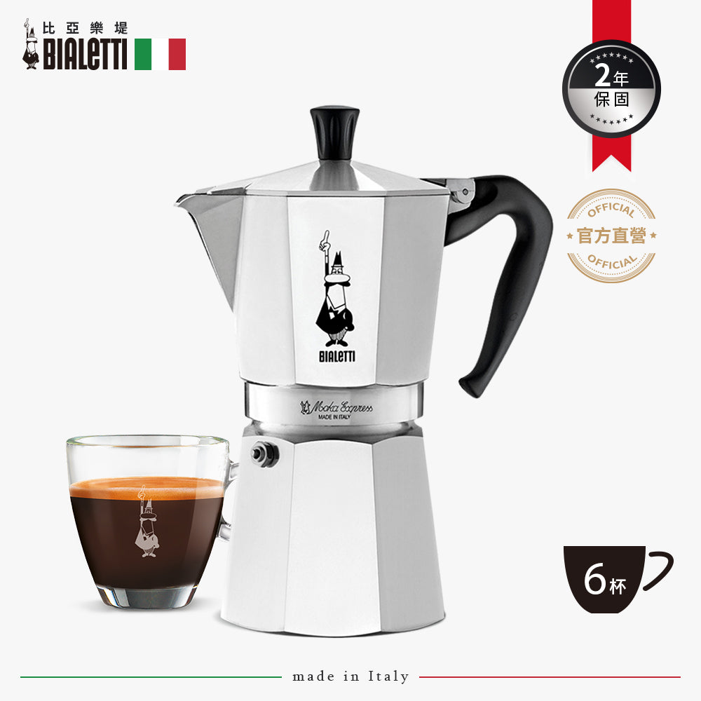 BIALETTI 經典摩卡壺/八角壺 1-12杯份