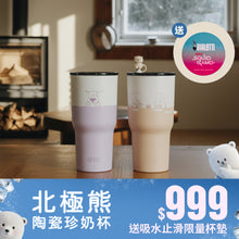 將圖片載入圖庫檢視器 900ml 大容量北極熊陶瓷珍奶冰壩杯 手搖飲適用 加贈吸水杯墊