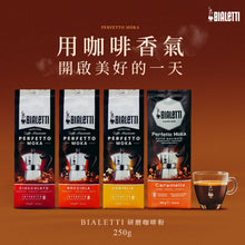 將圖片載入圖庫檢視器 魔法記憶三杯份摩卡壺+Bialetti 250g 咖啡粉