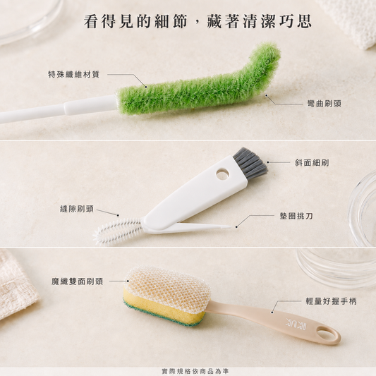 【刷具三兄弟】萬用杯刷超值清潔組