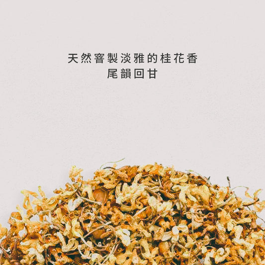 【台灣原葉茶】清露桂花烏龍茶-金五春台灣原葉茶/三角立體茶包