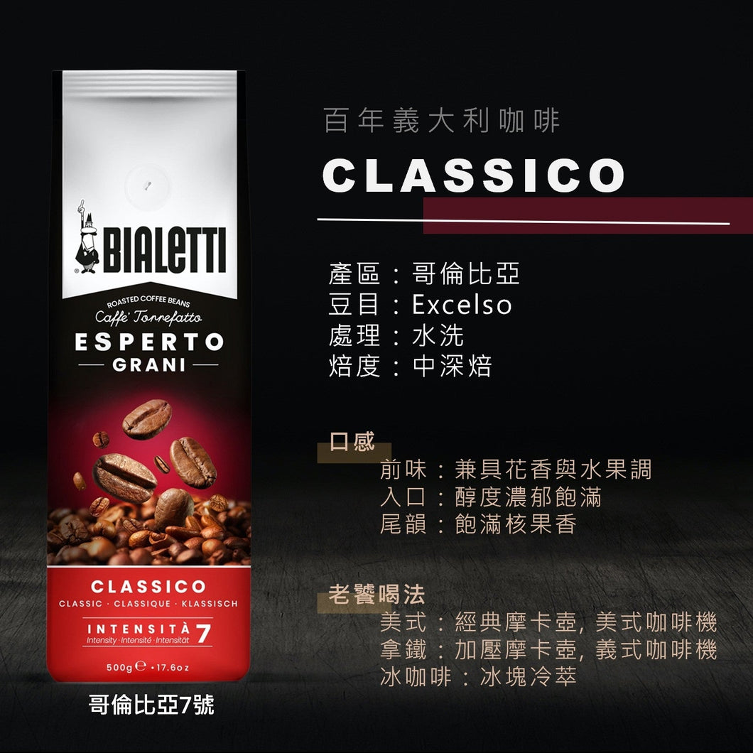 Bialetti義大利原裝進口中深焙咖啡豆500g