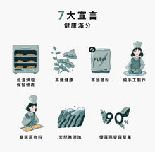 將圖片載入圖庫檢視器 辰食燕麥餅-金沙鹹蛋黃 <追劇.電影.嘴饞.止餓 最佳零食>