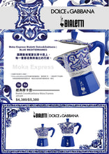 將圖片載入圖庫檢視器 【買就送】D&G 聯名 電火摩卡壺4杯份-地中海藍 加贈杏仁香濃咖啡粉