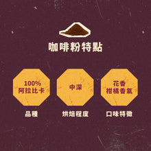 將圖片載入圖庫檢視器 魔法記憶三杯份摩卡壺+Bialetti 250g 咖啡粉