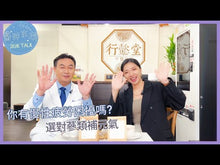 將影片載入圖庫檢視器並播放,【無咖啡因】養蔘補氣茶-金五春職人茶/三角立體茶包