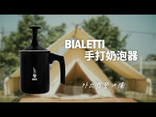 將影片載入圖庫檢視器並播放,專業拿鐵組 加壓摩卡壺+手打奶泡器 多尺寸可選