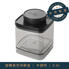 將圖片載入圖庫檢視器 ANKOMN抽真空保鮮罐-0.6L(600ml)