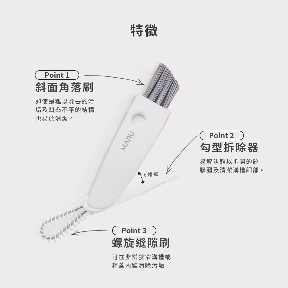 三合一杯蓋清潔刷(間隙刷/細縫刷/隙縫刷/杯刷/多功能刷)