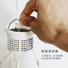 將圖片載入圖庫檢視器 【聰明泡茶組】瓷芯杯+濾茶器送茶包