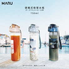 將圖片載入圖庫檢視器 【買就送杯刷】MARU 丸山製研 Tritan 吸管隨身水瓶 日系質感 × 750ml 大容量