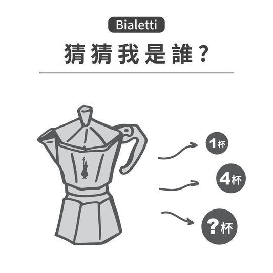 摩卡壺分辨方法