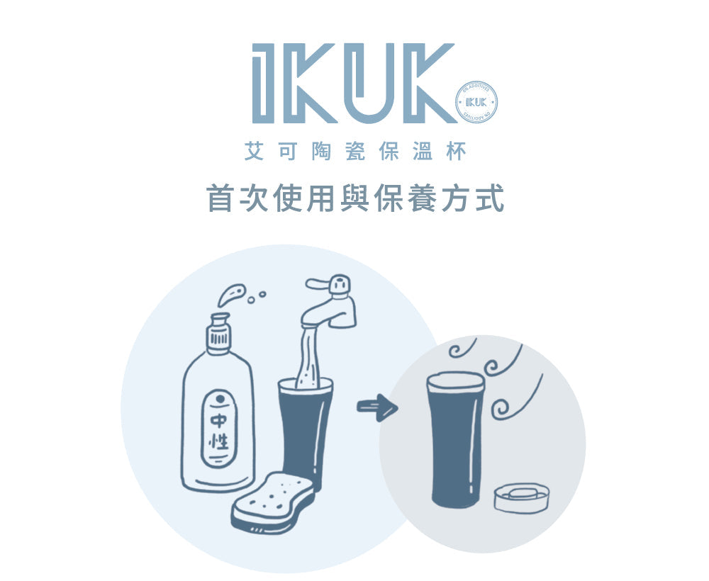 陶瓷保溫杯首次使用與保養注意事項