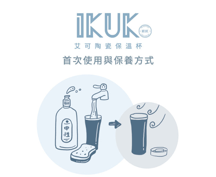 陶瓷保溫杯首次使用與保養注意事項