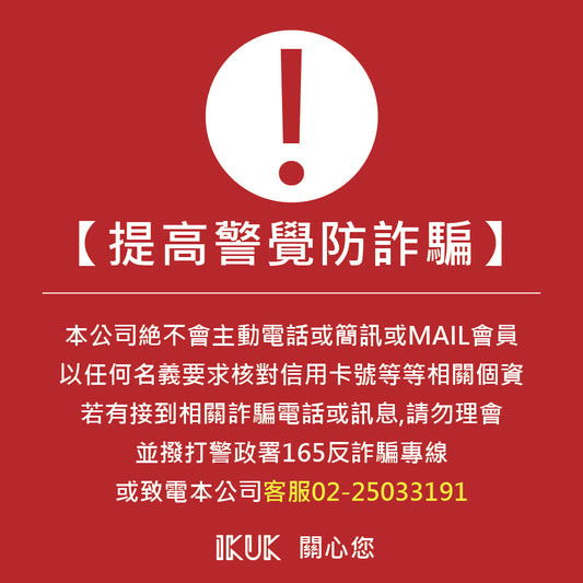 !!提高警覺防詐騙!!