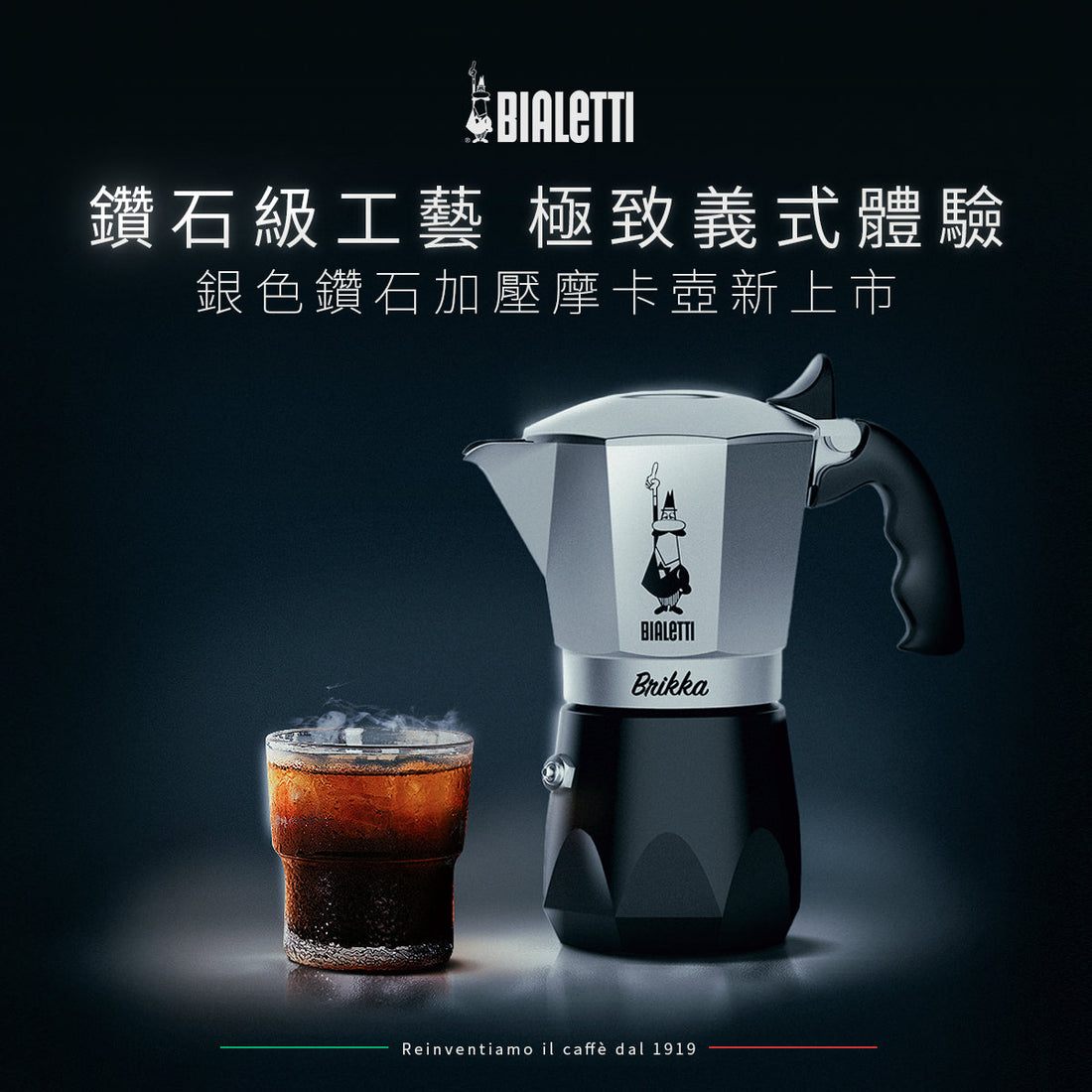 Bialetti 鑽石加壓摩卡壺安全升級：杯蓋設計大解析
