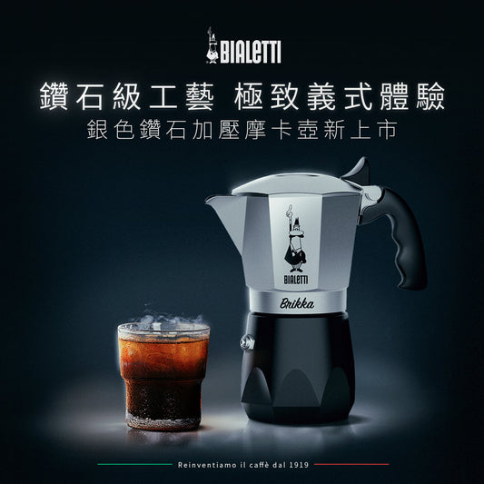 Bialetti 鑽石加壓摩卡壺安全升級：杯蓋設計大解析