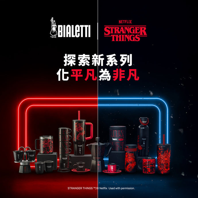 BIALETTI 再度攜手 Netflix 推出《怪奇物語》限量聯名系列