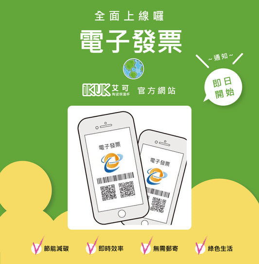 電子發票/個人/公司統編相關