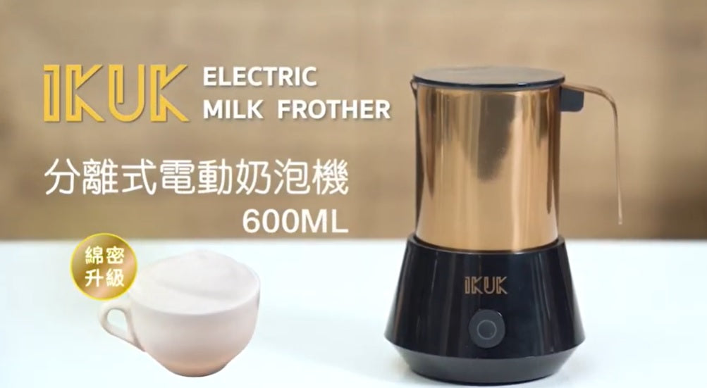 【IKUK 艾可】分離式電動奶泡機600ml