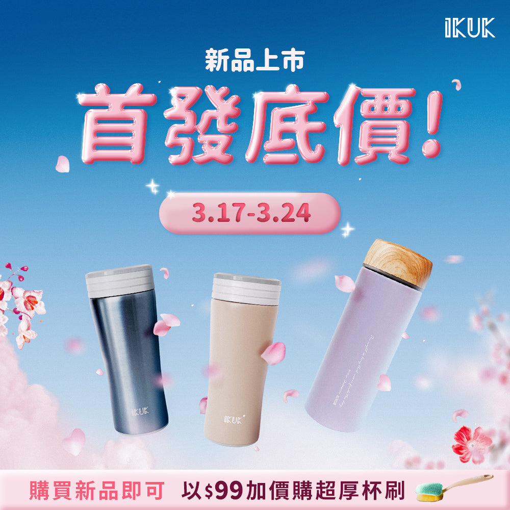 IKUK經典保溫杯全新色系登場