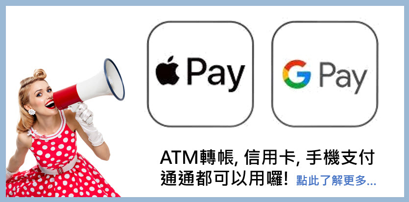 國內訂單：免運/出貨日/交易付款方式
