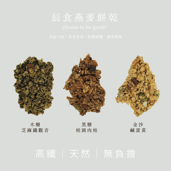 堅果＋麥片含量 >95%-辰食燕麥！搭配優格、鮮奶或豆漿一起享用，充滿飽足感