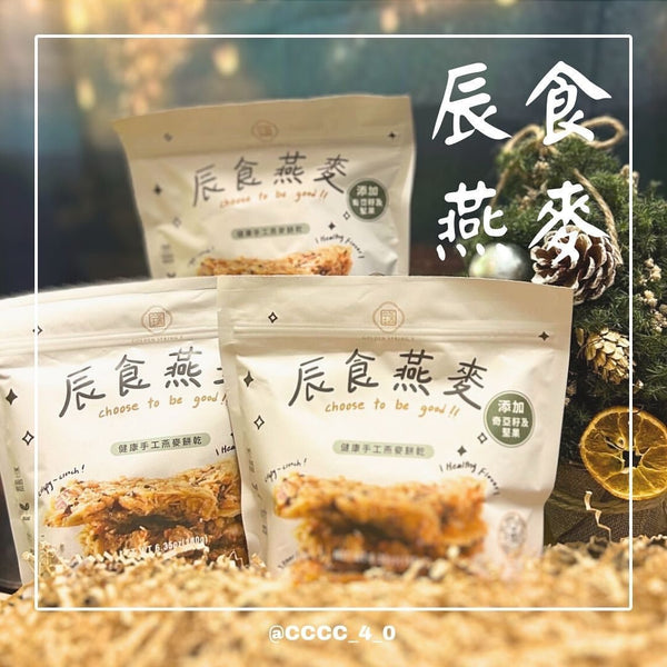 美味與健康的極致追求-辰食燕麥！多種堅果巧妙的口感盛宴！