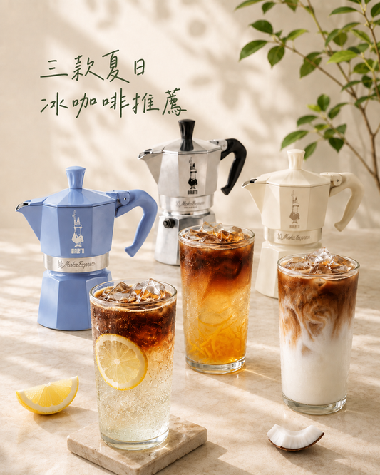 【夏日特調】在家打造專屬咖啡廳！3 款必喝的高顏值沁涼咖啡食譜 (西西里 / 柚香 / 生椰)