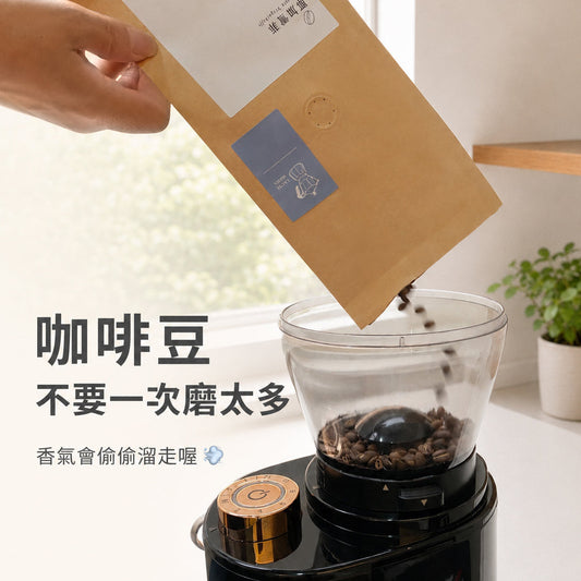 咖啡豆一次磨太多，風味 15 分鐘就開始跑了