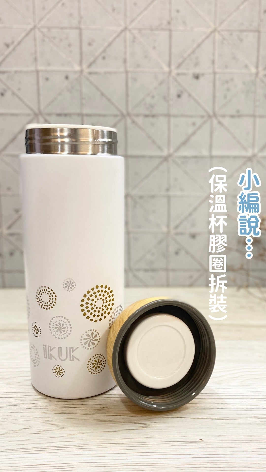 【如何拆裝保溫杯的膠圈】