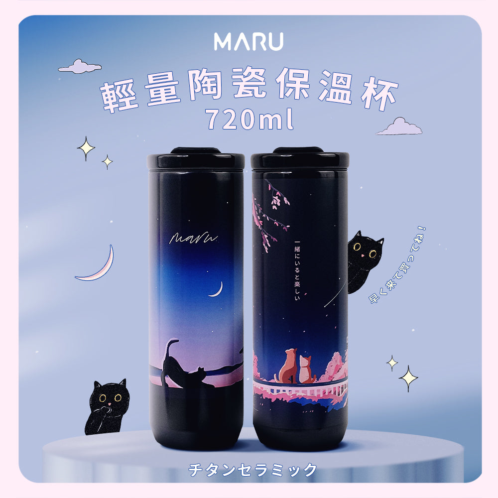 Maru 丸山製研 鈦瓷316不銹鋼保溫杯 720ml