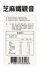 將圖片載入圖庫檢視器 辰食燕麥餅-鐵觀音芝麻  &lt;追劇.電影.嘴饞.止餓 最佳零食&gt;
