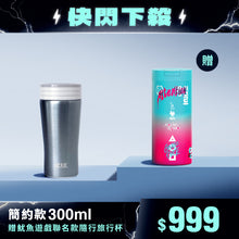 將圖片載入圖庫檢視器 【小容量買一送一】買簡約款300ml送不鏽鋼隨行杯 一人隨身保溫瓶 通勤友善可選色
